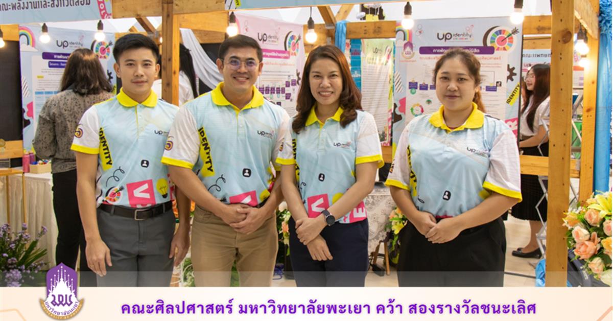 School of Liberal Arts, University of Phayao Wins Two First Prizes in Student Development and Well-being Systems